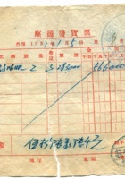 晋商票据101 封面