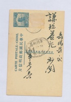 丁卯（民国十六年）三月十九日本号榆记给寿阳谦瑞益的明信片 封面
