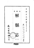 014解县志_1 封面