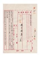 保定宝聚隆银号为呈请更换经理事给保定商会的呈文民国三十六年（1947）八月二十二日 封面
