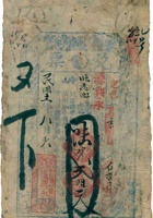 兑票（陆仟贰佰文，民国11年，阳邑复兴永） 封面