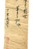 字据（散装）-敬恕堂.光绪150 封面