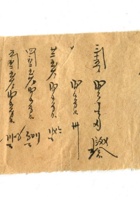 字据（散装）-敬恕堂.光绪452 封面