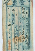 民国十六年四月初七日寿邑平头镇永贞吉记为给谦瑞益货物开第叁号货运单 封面