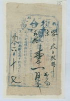 民国十三年六月十七日□县西□复合当容字第叁百玖拾肆号当票 封面