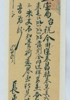 甲子（民国十三年）四月二十四日长丰远给谦瑞益的信 封面
