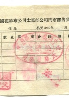 晋商票据208 封面