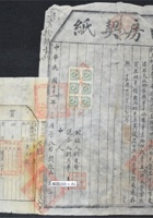 1932年贴印花税票加盖山西6枚，田房契纸一件 封面