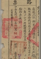 民国叁肆年（1945年）盐务机关核定当日使用路票一件，盐务机关核定本店食盐零售每市斤陆柒元。尺寸：10.521.7cm 封面