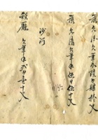 德泰成民国字据055 封面