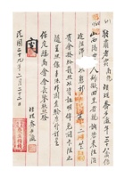 庆生粮栈为请发给乔步瀛护照事给保定总商会的函 封面