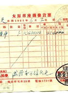 晋商票据076 封面