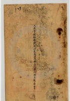 山西省太原利和銀號公司062 封面