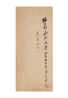 保定商会给瑞生利银号的运款凭单民国十九年（1930）五月至十月 封面