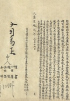 宣统元年（1909）三月十七日张郭氏立广和玉粮行清算合同信帖 封面