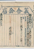 民国十一年旧历十月二十三日获鹿石家庄义合公店为承运福星聚记给广顺通货物开第叁四号货运单 封面