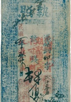 执照（肆佰文，民国4年，盖“宏道积成粟店”） 封面