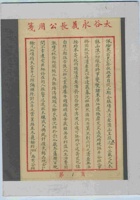 民国太古永义长当信函 封面