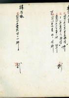 五台县徐家账本121 封面