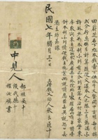 103号晋商抵押借款合同 封面