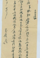 丙寅（民国十五年）四月四日万镒给王万德弟的信 封面