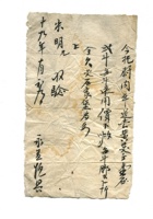 字据（散装）-敬恕堂.光绪023 封面