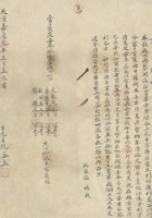 嘉庆元年（1796）正月吉日程鹏万、张焕二人开设元吉字号领本合同 封面