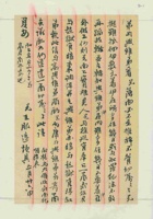 （年代不详）五月二十六日王服远给弟弟的信 封面