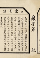 洪洞聚利勇酒 001 封面