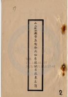 臨汾縣晉益麵粉公司030 封面