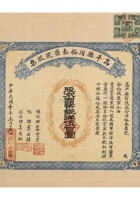 民国•山西高平县同裕泰盐号股票壹股银洋伍佰圆、息折、封套全套 封面