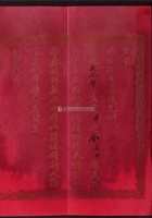 民国二十一年（1932年）山西平中义永石印婚帖带封套一组 封面