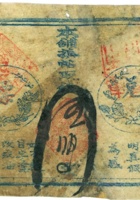 台邑城内义和生兑票（伍佰枚，民国8年） 封面
