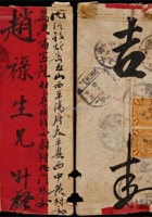 1910年赤峰寄山西红条封，贴蟠龙1分双连 封面