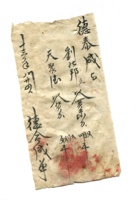 德泰成民国字据102 封面