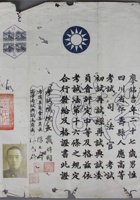 民国31年高等司法考试及格证书院长戴傅贤，尺寸：4339cm 封面