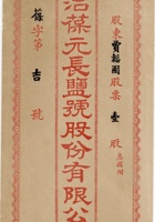 长盐号 封面