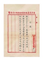 保定乾义面粉股份有限公司为呈报出席代表姓名年岁籍贯等项事给保定商会的函 (2) 封面