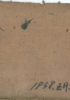 地亩账1958年中华社 封面