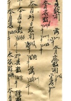 德泰成民国字据170 封面