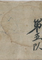 耕作账第五队 封面