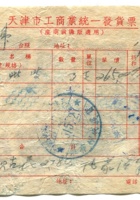 晋商票据157 封面