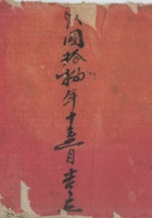 民国18年 封面
