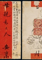 1910年甘肃凉州寄山西绛州红条封 封面