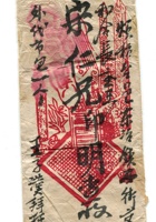 字据（散装）-敬恕堂.光绪203 封面