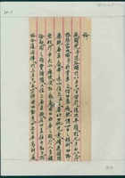 甲午（光绪二十年）十月初九日父亲给威显的信 封面