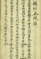 清代安化办红茶规例 封面