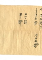 字据（散装）-敬恕堂.光绪271 封面