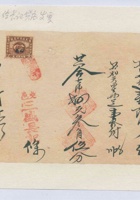 民国二十五年五月十七日交邑三盛长记给长记货庄开发货票 封面