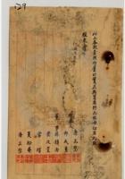 山西省太原利和銀號公司063 封面